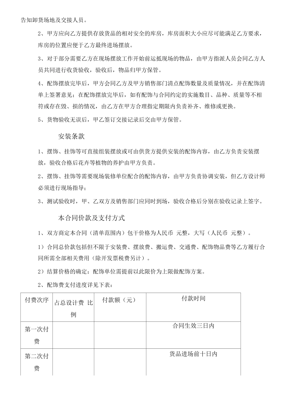 软装供货合同_第2页