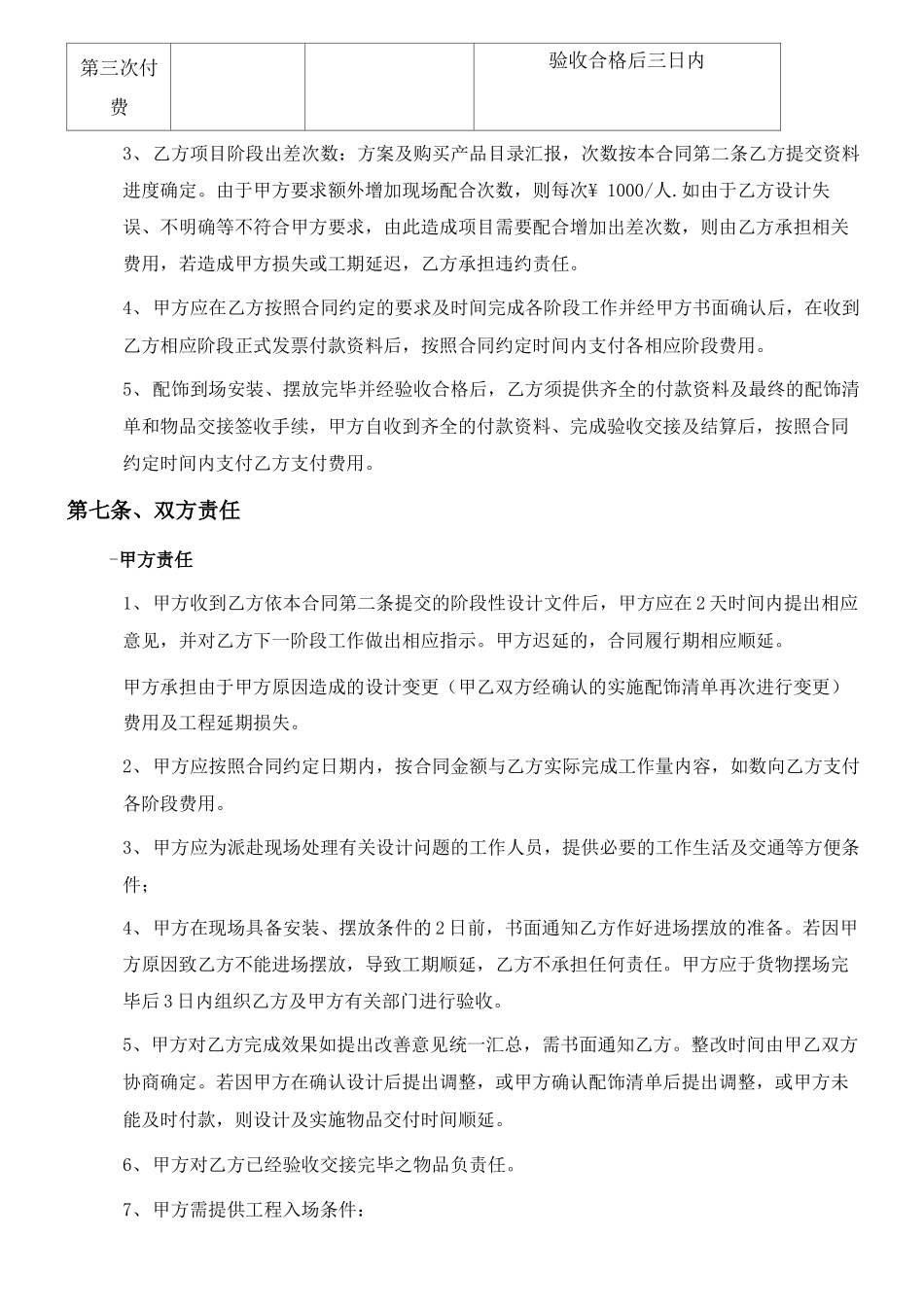 软装供货合同_第3页