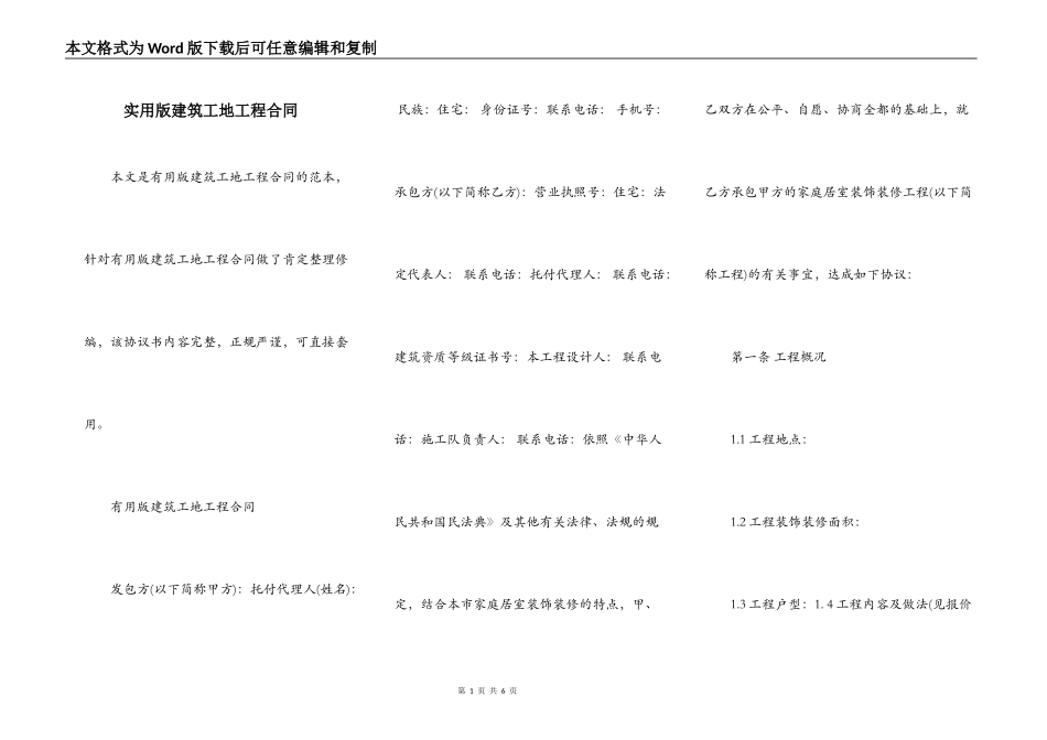 实用版建筑工地工程合同_第1页