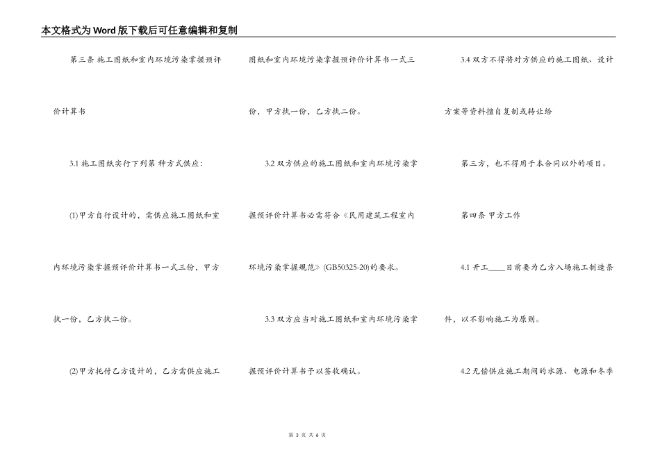 实用版建筑工地工程合同_第3页