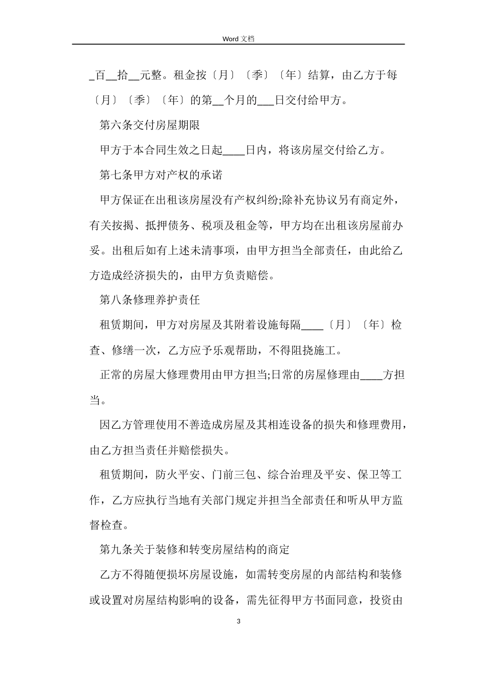 上海租房合同范本下载_第3页