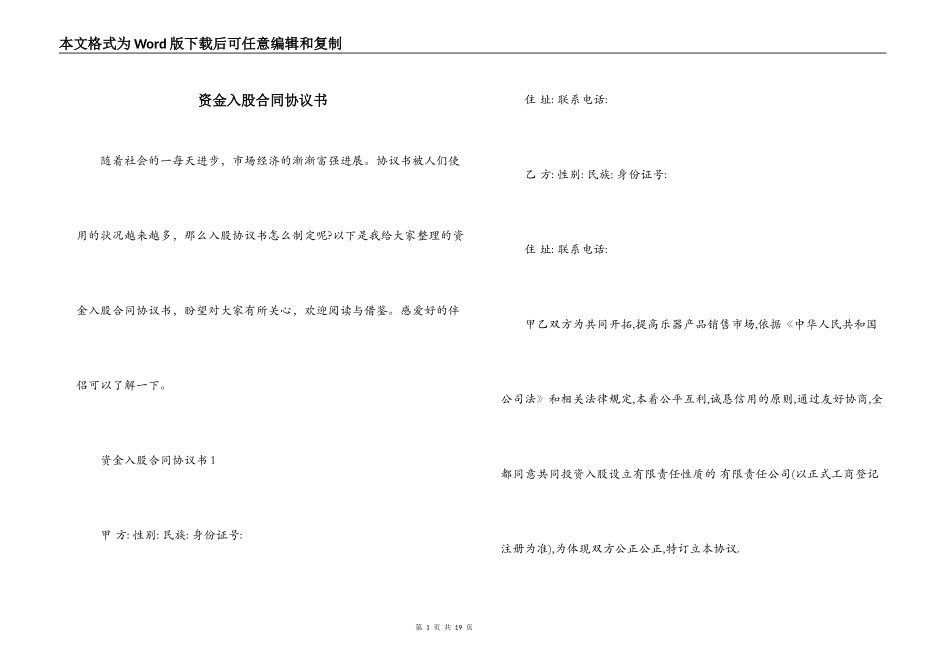资金入股合同协议书_第1页