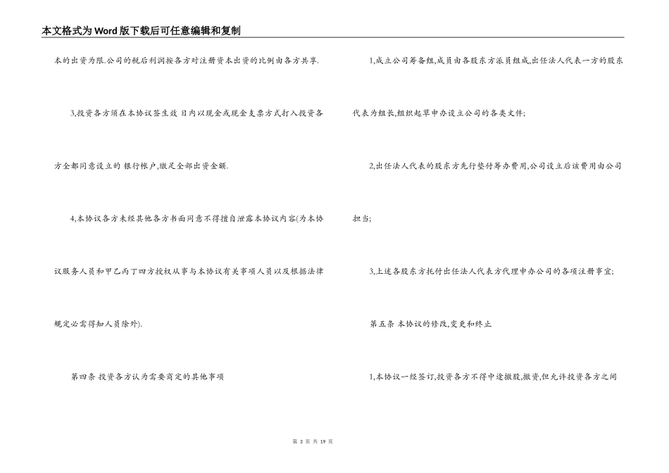 资金入股合同协议书_第3页