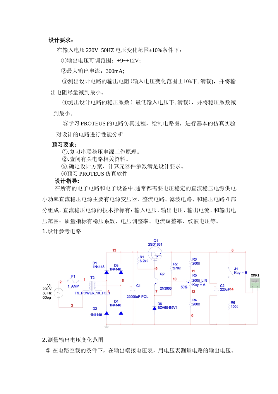 《模拟电子技术基础》课程设计指导知识点梳理汇总_第2页
