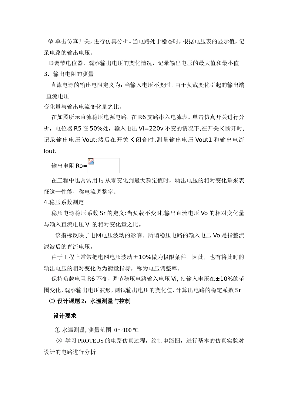 《模拟电子技术基础》课程设计指导知识点梳理汇总_第3页