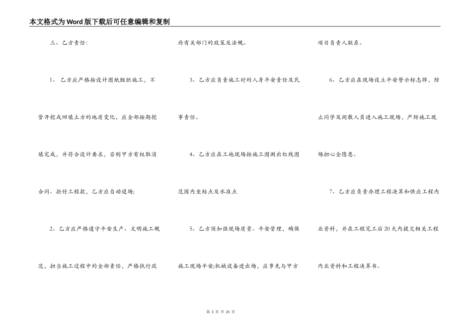 土石方工程承包合同标准范本_第3页