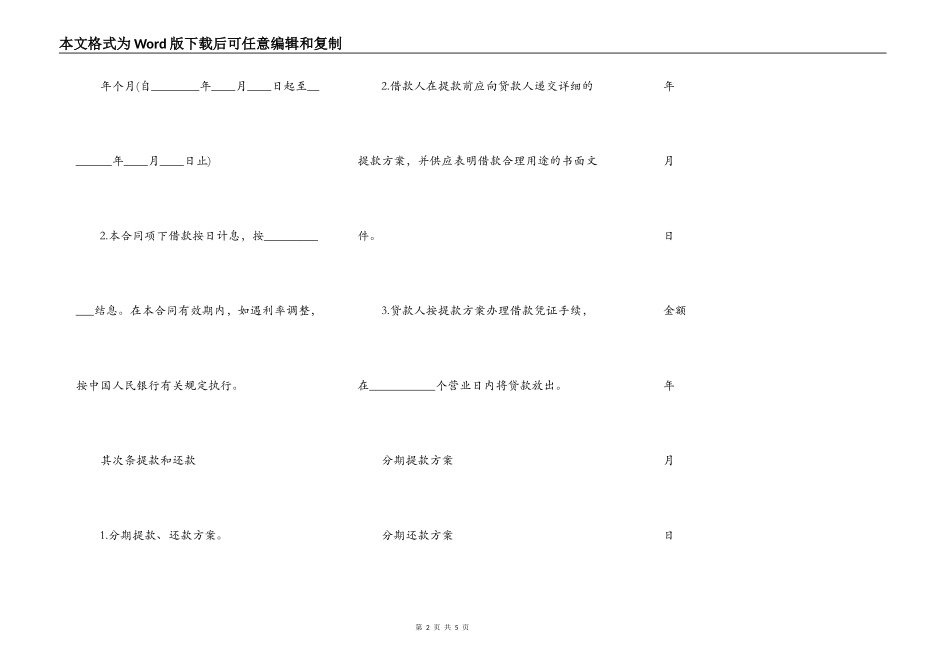 银行信用借款合同通用样书_第2页