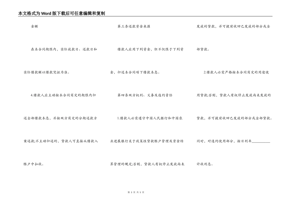 银行信用借款合同通用样书_第3页