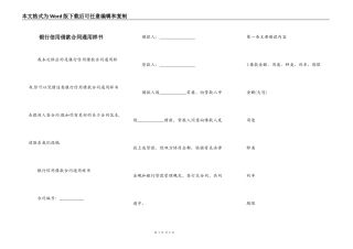 银行信用借款合同通用样书