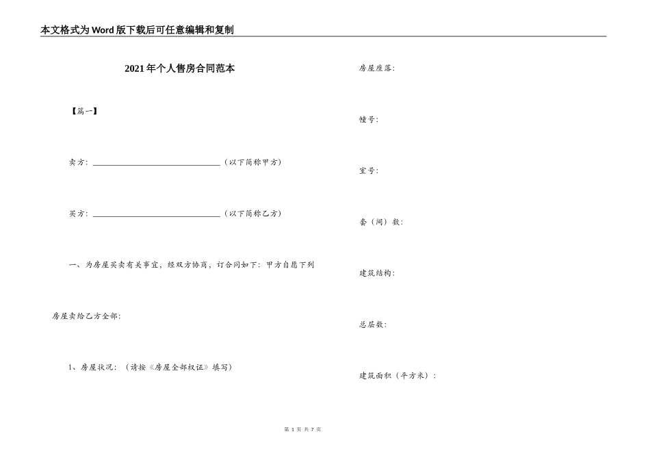 2021年个人售房合同范本_第1页