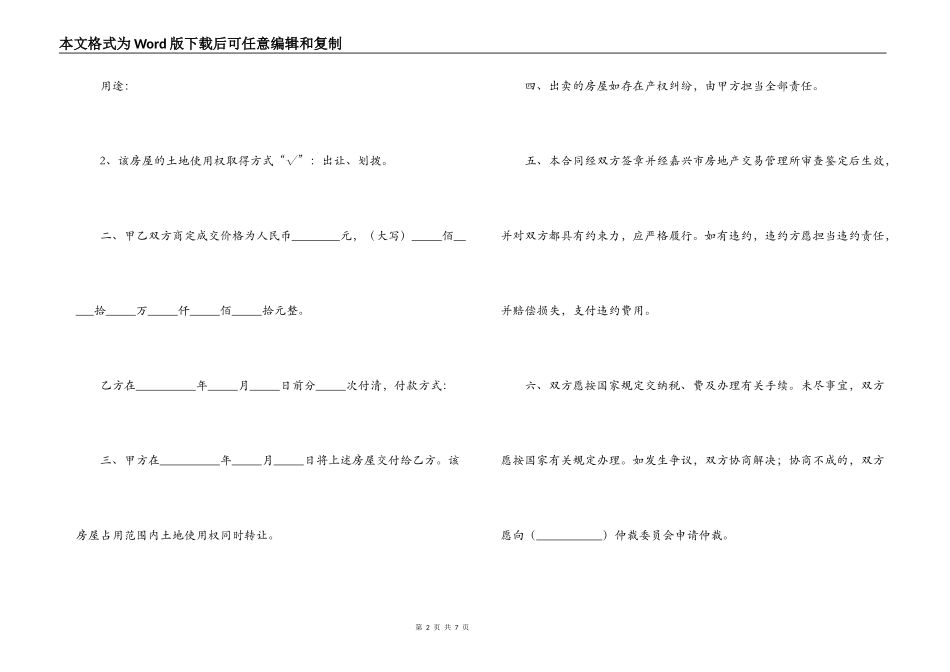 2021年个人售房合同范本_第2页