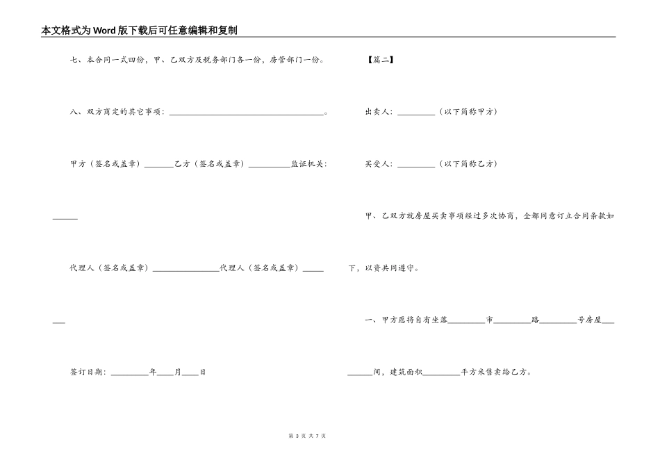 2021年个人售房合同范本_第3页
