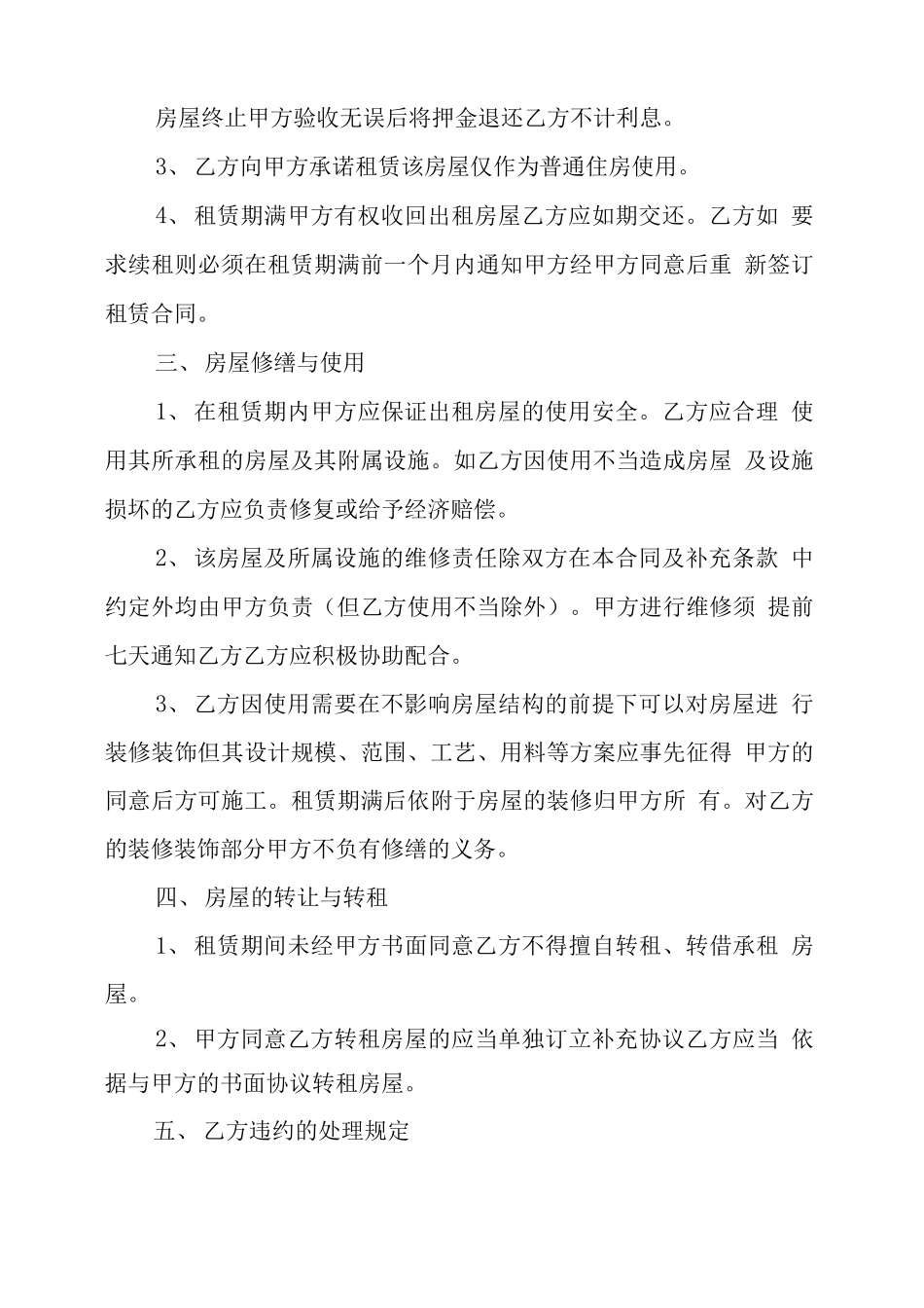 出租屋合同协议书_第2页