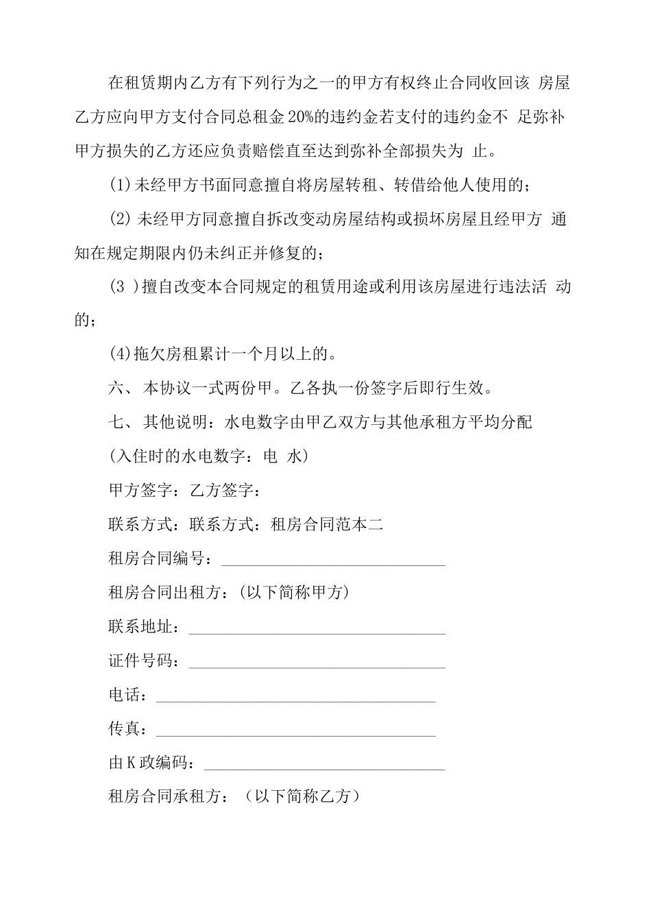 出租屋合同协议书_第3页