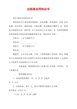 出租屋合同协议书