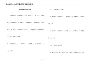 保洁员劳动合同范本
