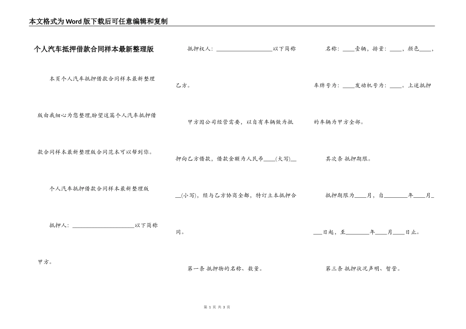 个人汽车抵押借款合同样本最新整理版_第1页
