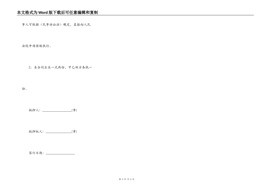 个人汽车抵押借款合同样本最新整理版_第3页