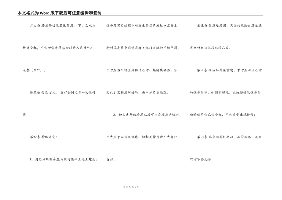 房屋买卖合同书（农村）_第2页