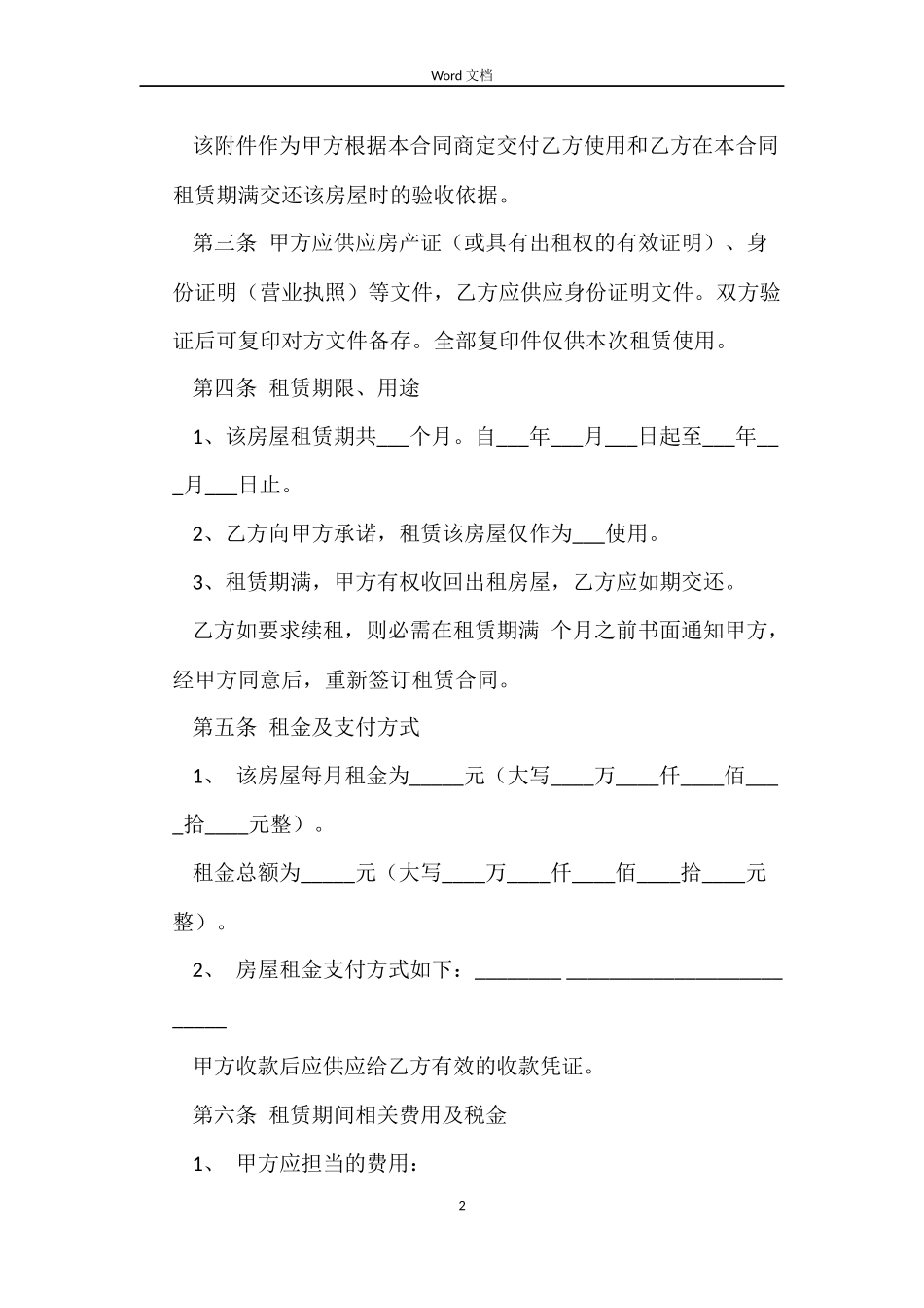 河北石家庄租房的合同范本_第2页