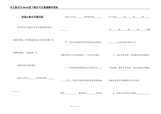 房屋出售合同通用版