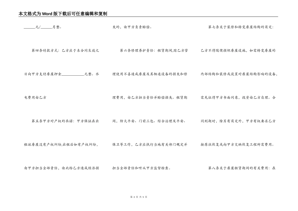 大连房屋租赁合同通用版_第2页