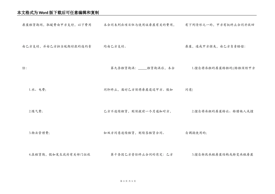 大连房屋租赁合同通用版_第3页