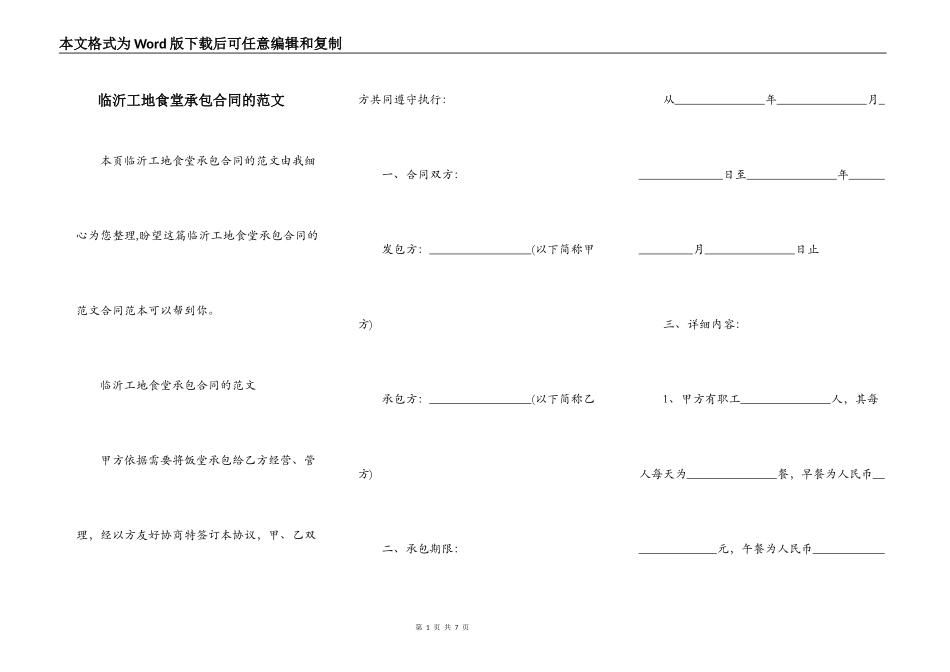 临沂工地食堂承包合同的范文_第1页