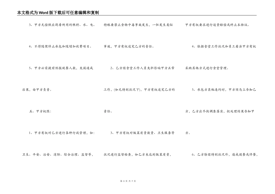 临沂工地食堂承包合同的范文_第3页