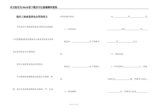 临沂工地食堂承包合同的范文
