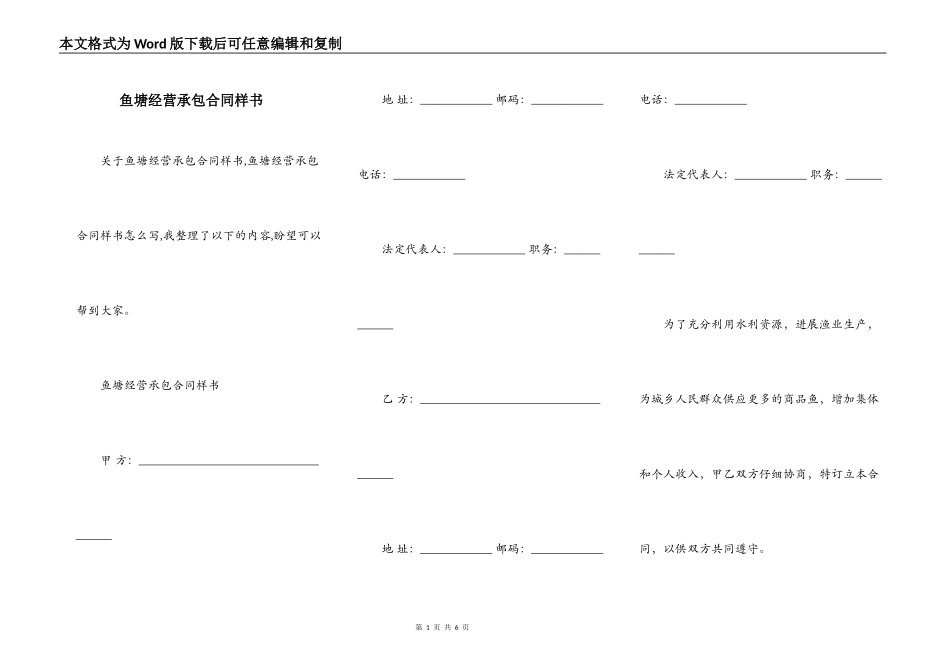 鱼塘经营承包合同样书_第1页