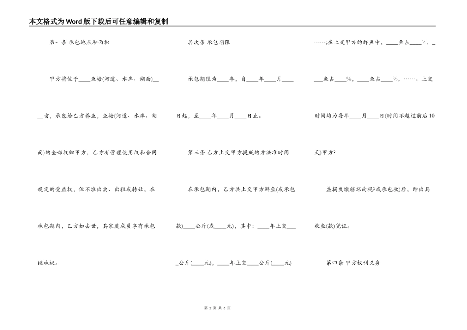 鱼塘经营承包合同样书_第2页
