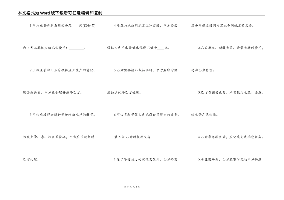 鱼塘经营承包合同样书_第3页