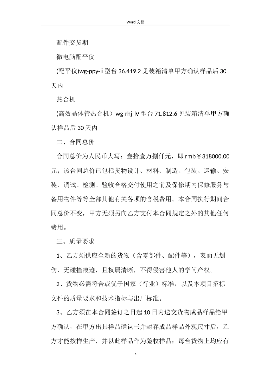 样品销售合同_第2页