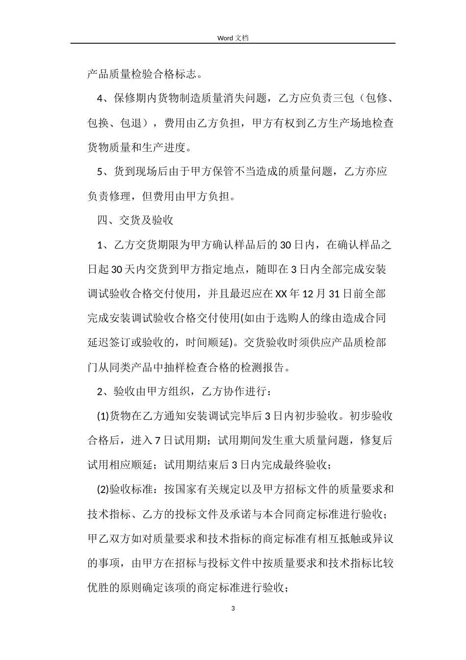 样品销售合同_第3页