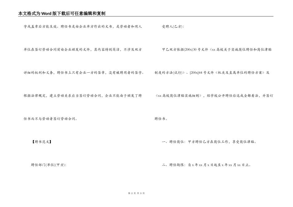 聘任书和劳动合同书的区别_第2页