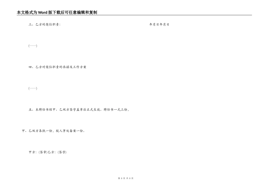 聘任书和劳动合同书的区别_第3页