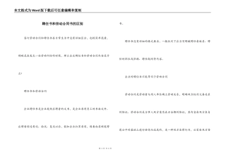 聘任书和劳动合同书的区别