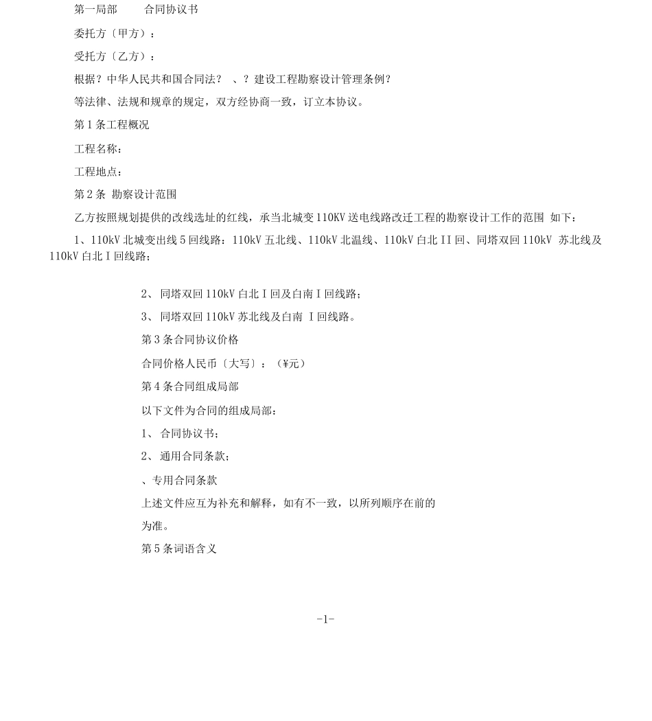 110千伏输变电工程合同_第3页