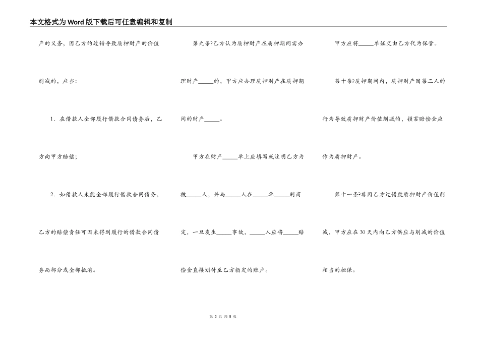 中国建设银行质押合同样本_第3页