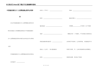 中国建设银行质押合同样本