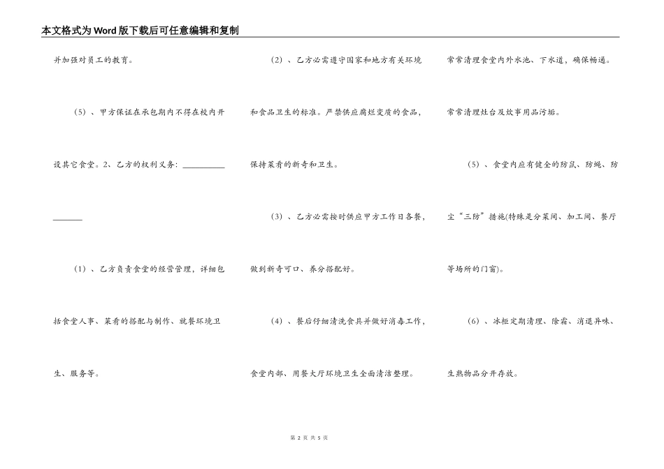 学校伙房租赁合同_第2页