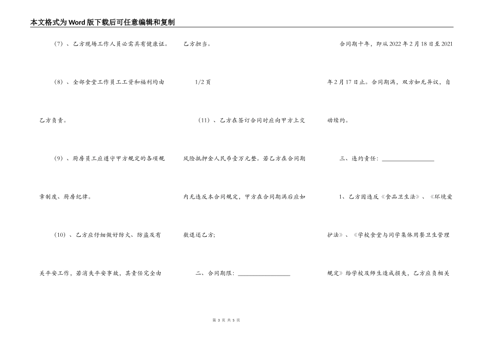 学校伙房租赁合同_第3页
