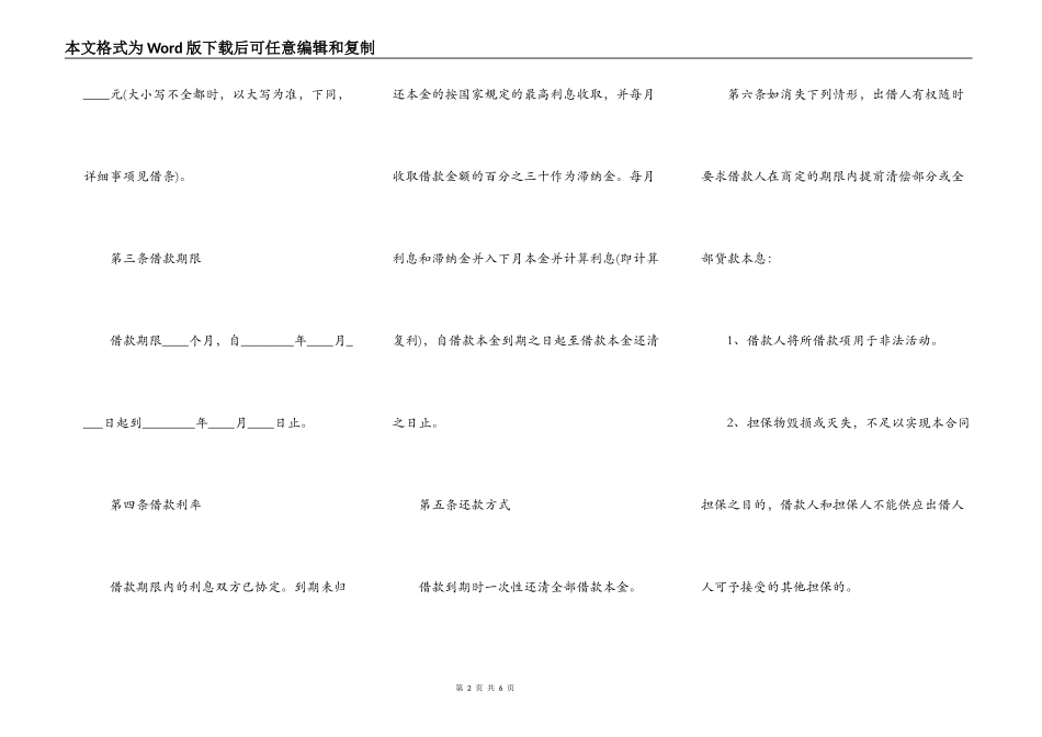 正式版本自然人借款合同_第2页