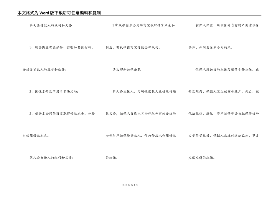 正式版本自然人借款合同_第3页