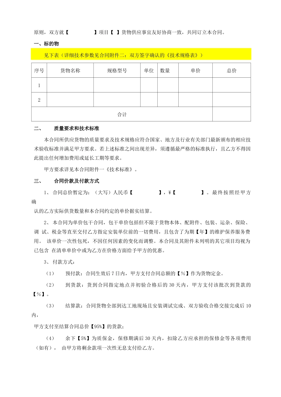 电梯供货合同范本_第2页