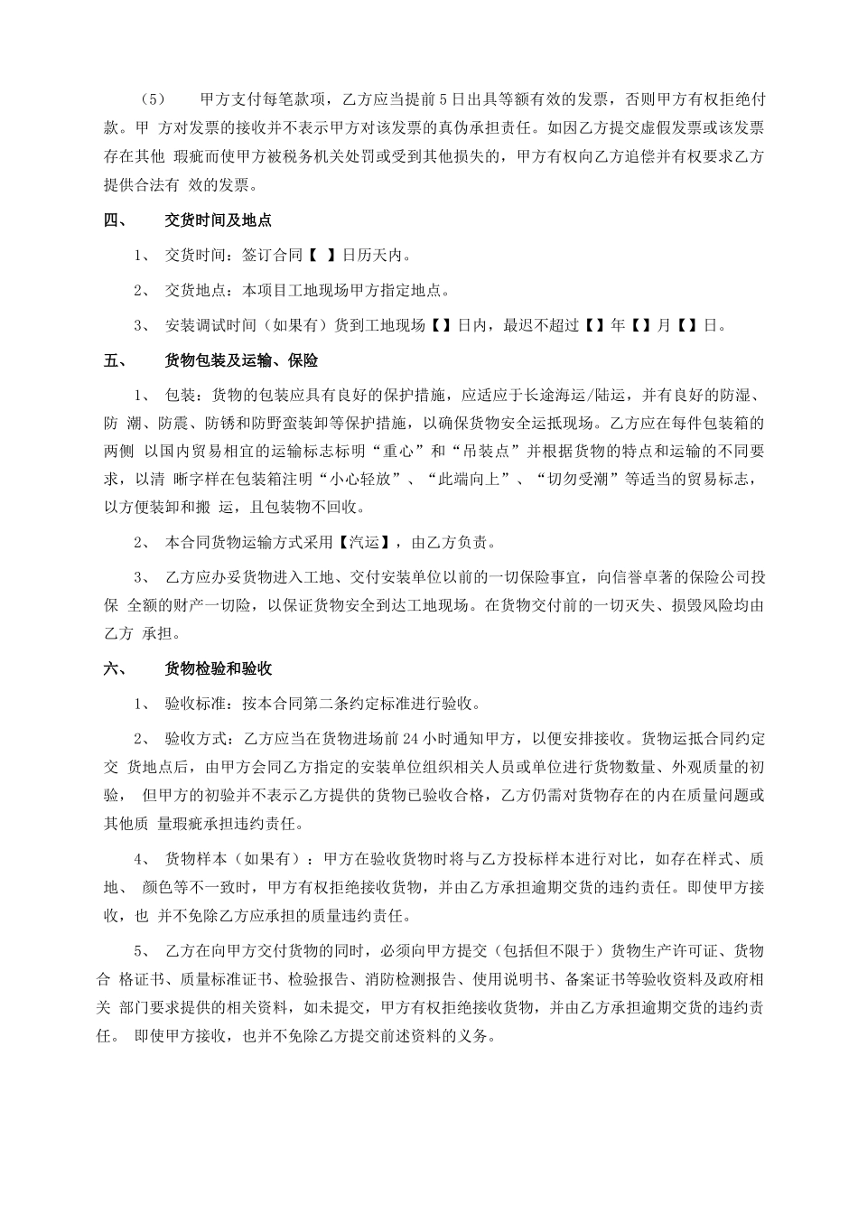 电梯供货合同范本_第3页