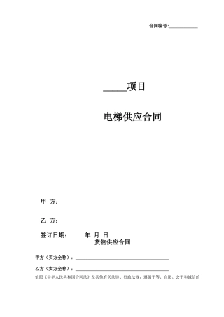电梯供货合同范本