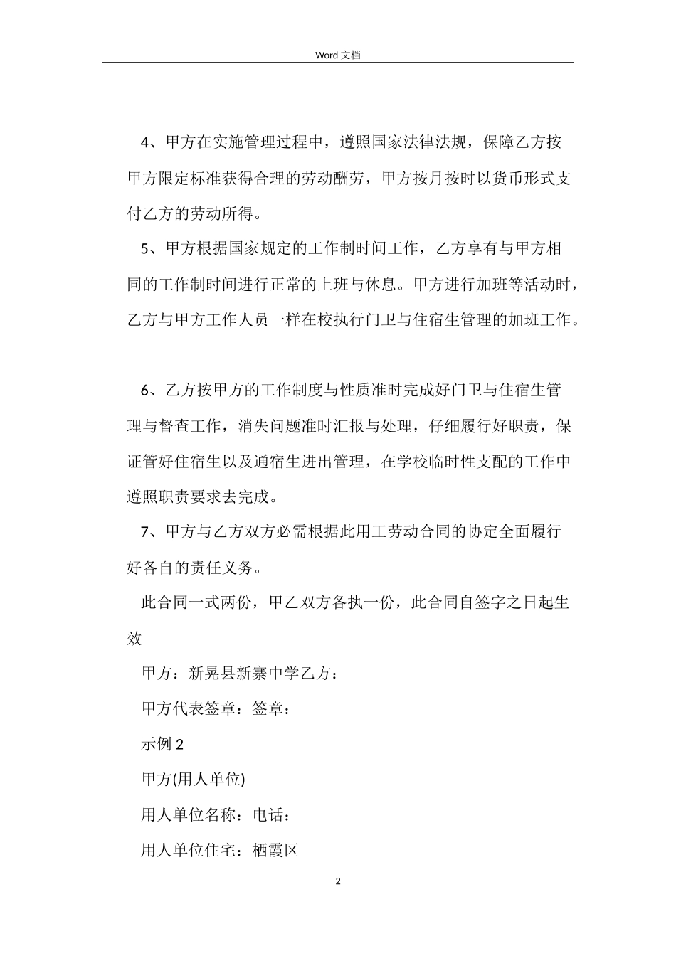 门卫劳动合同_第2页