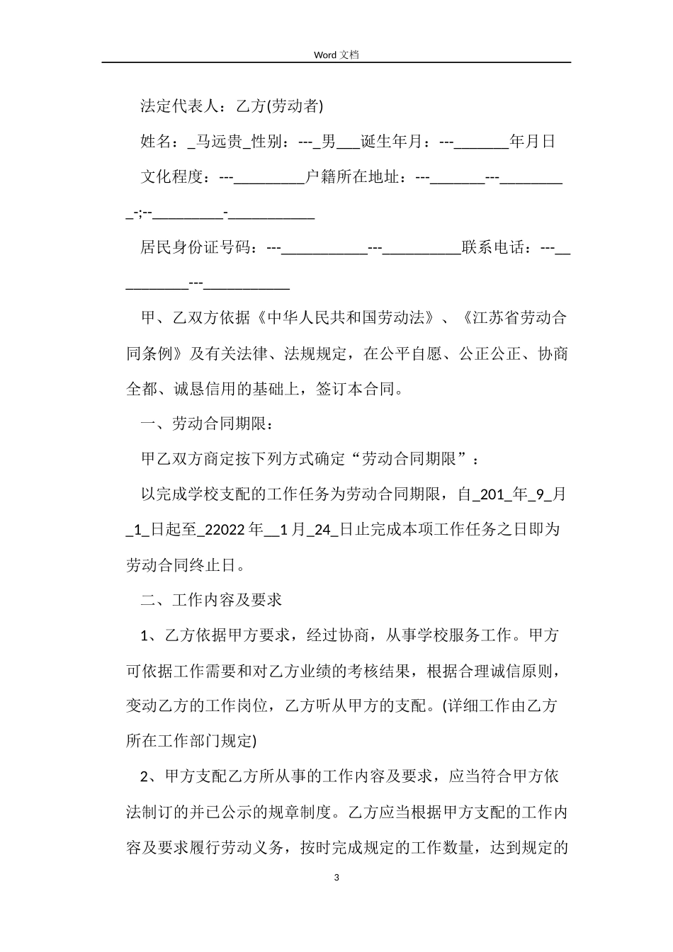 门卫劳动合同_第3页